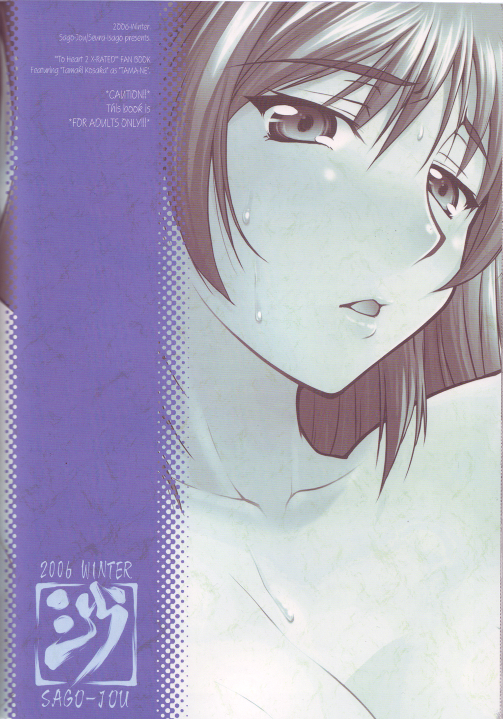 (C71) [沙悟荘 (瀬浦沙悟)] ねこたま・中 (トゥハート 2) [SaHa著英国翻訳]