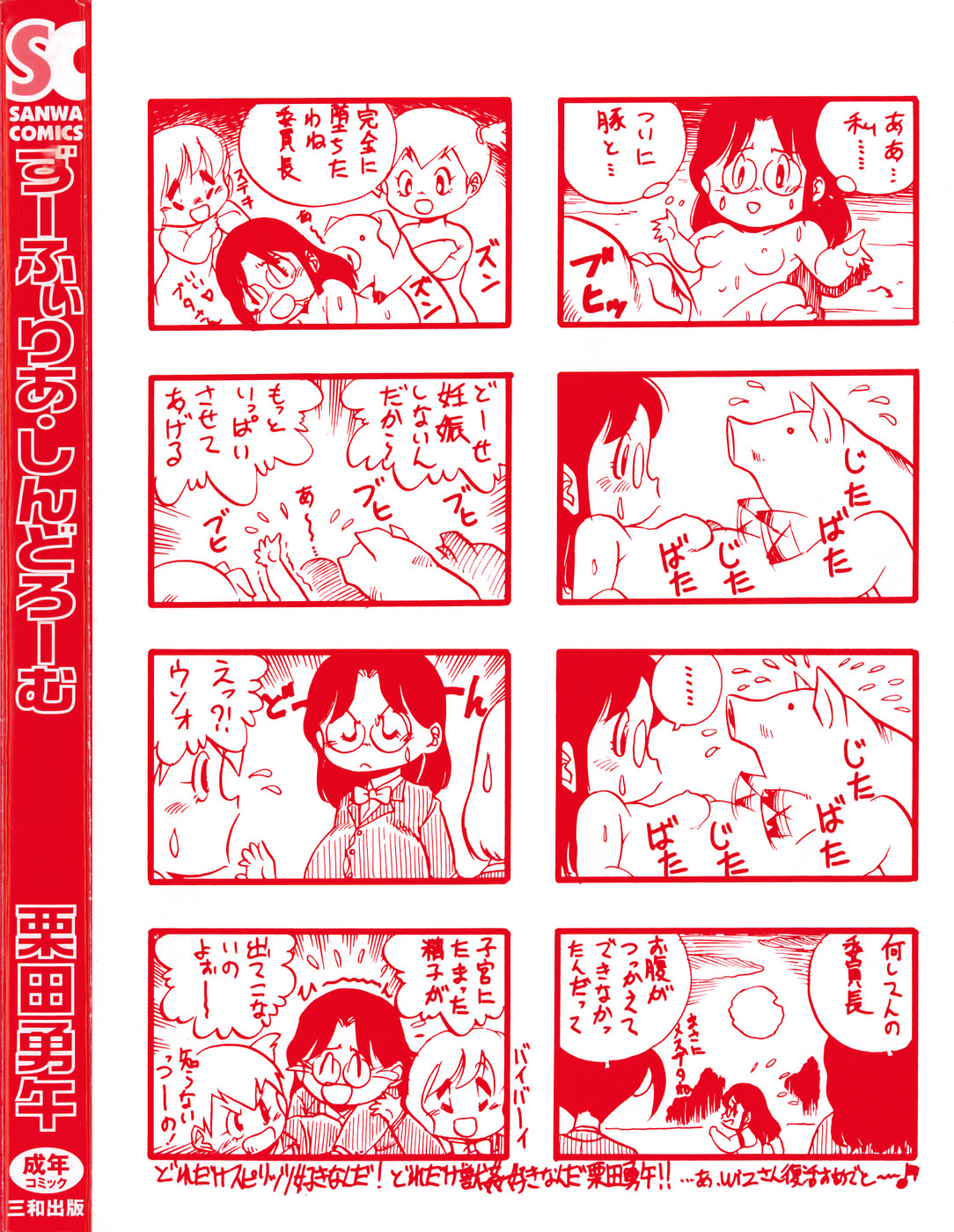 [栗田勇午] ずーふぃりあ・しんどろーむ [英訳]