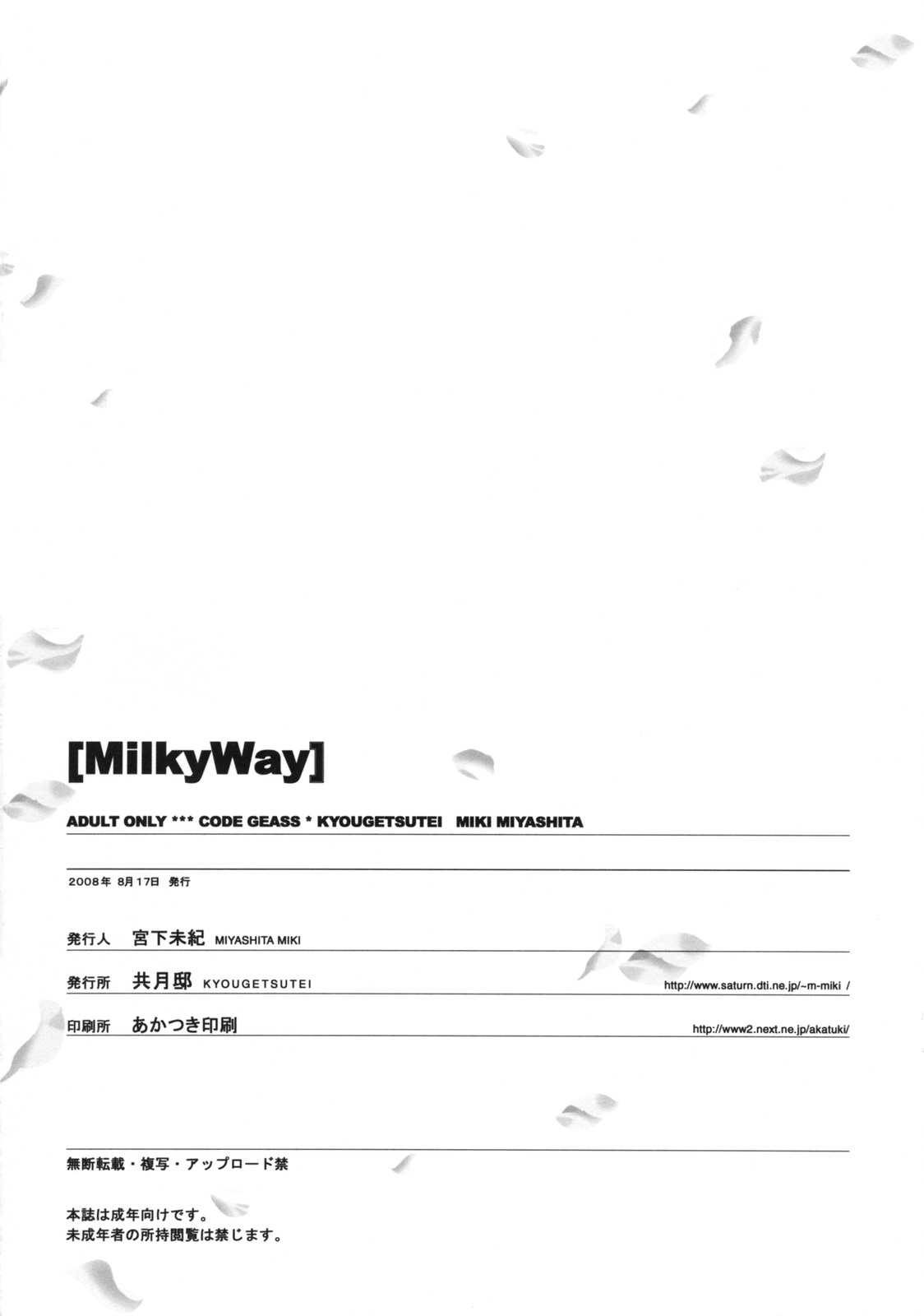 (C74) [共月邸 (宮下未紀)] MilkyWay (コードギアス 反逆のルルーシュ)