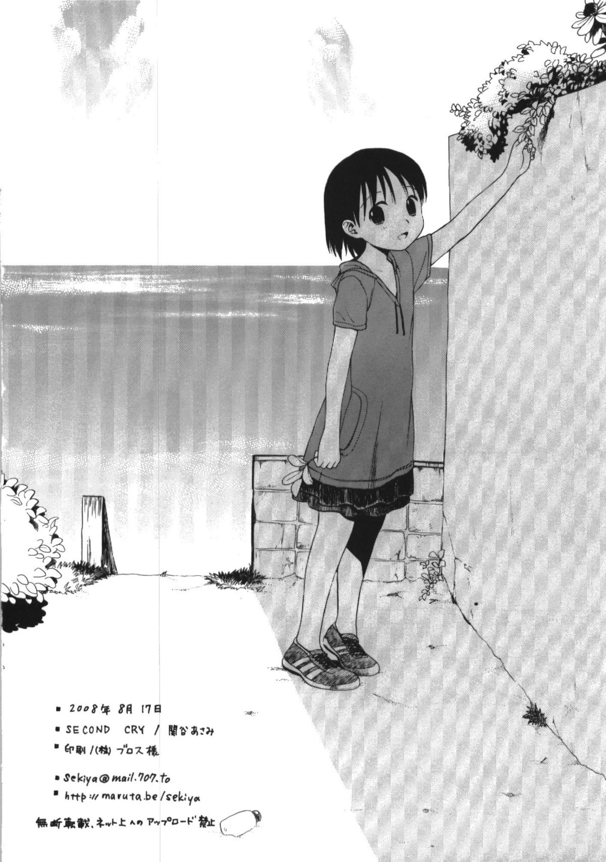 (C74) [SECOND CRY (関谷あさみ)] Dog and Pony SHOW #5