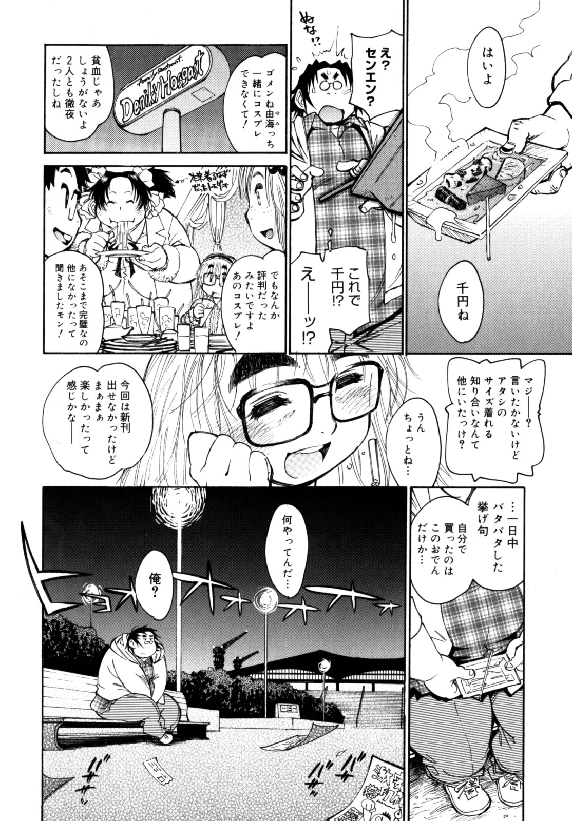 [田沼雄一郎] PARTICIPET ～吉奈賀くん奔走する