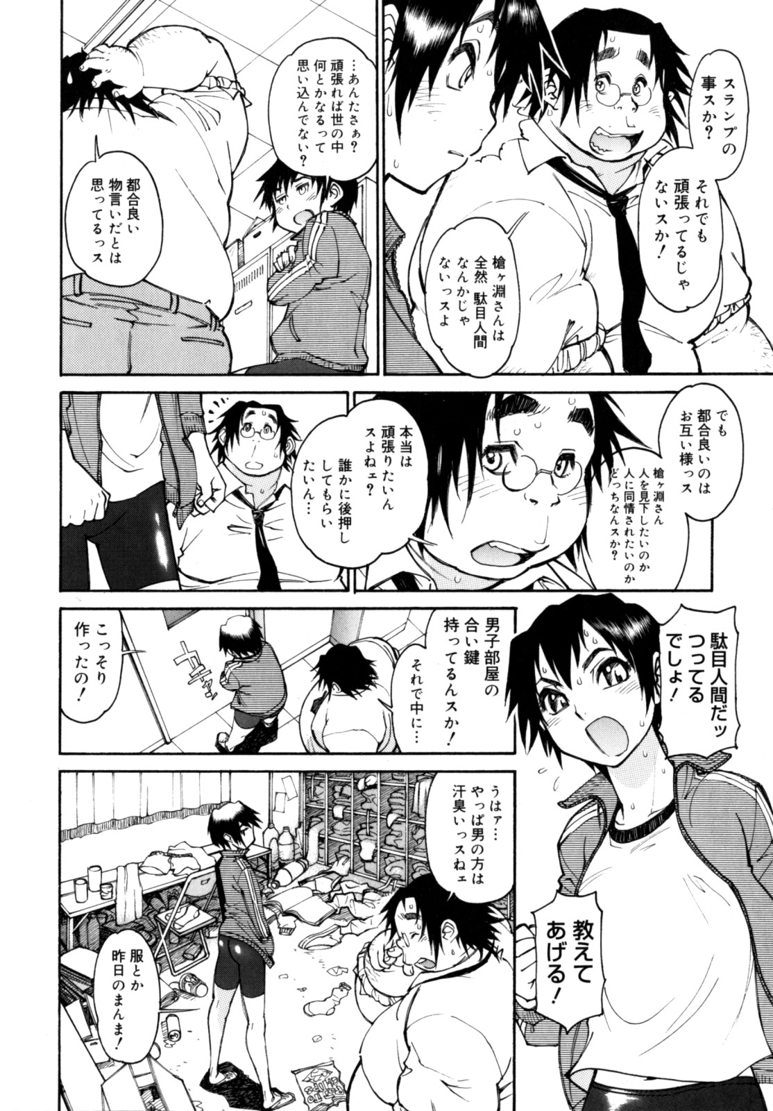 [田沼雄一郎] PARTICIPET ～吉奈賀くん奔走する