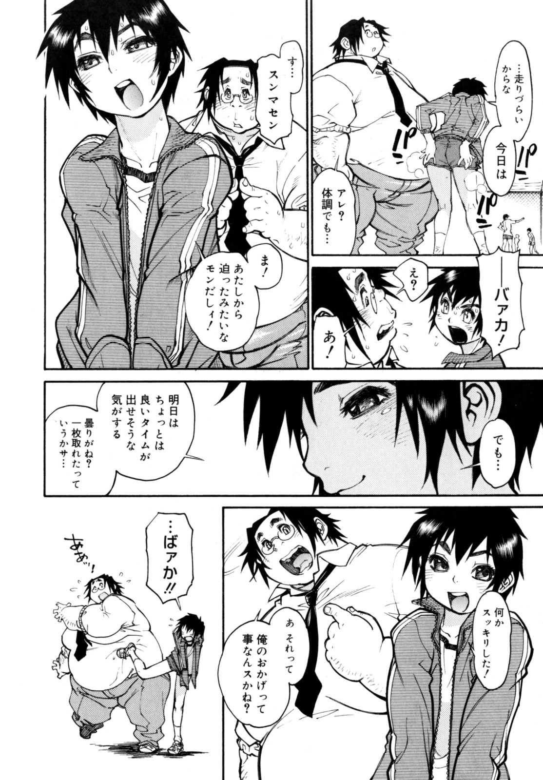 [田沼雄一郎] PARTICIPET ～吉奈賀くん奔走する