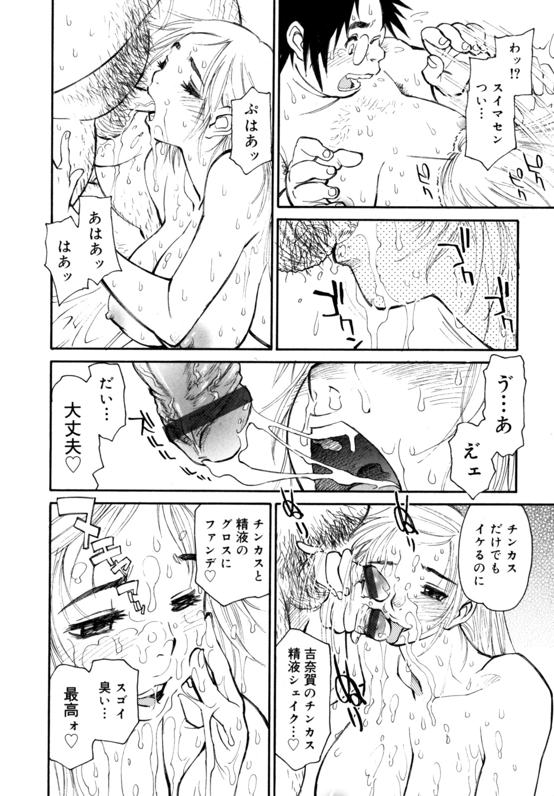 [田沼雄一郎] PARTICIPET ～吉奈賀くん奔走する