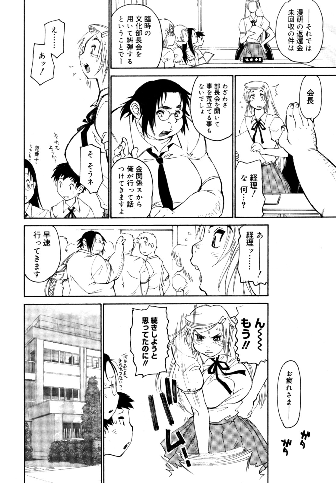 [田沼雄一郎] PARTICIPET ～吉奈賀くん奔走する