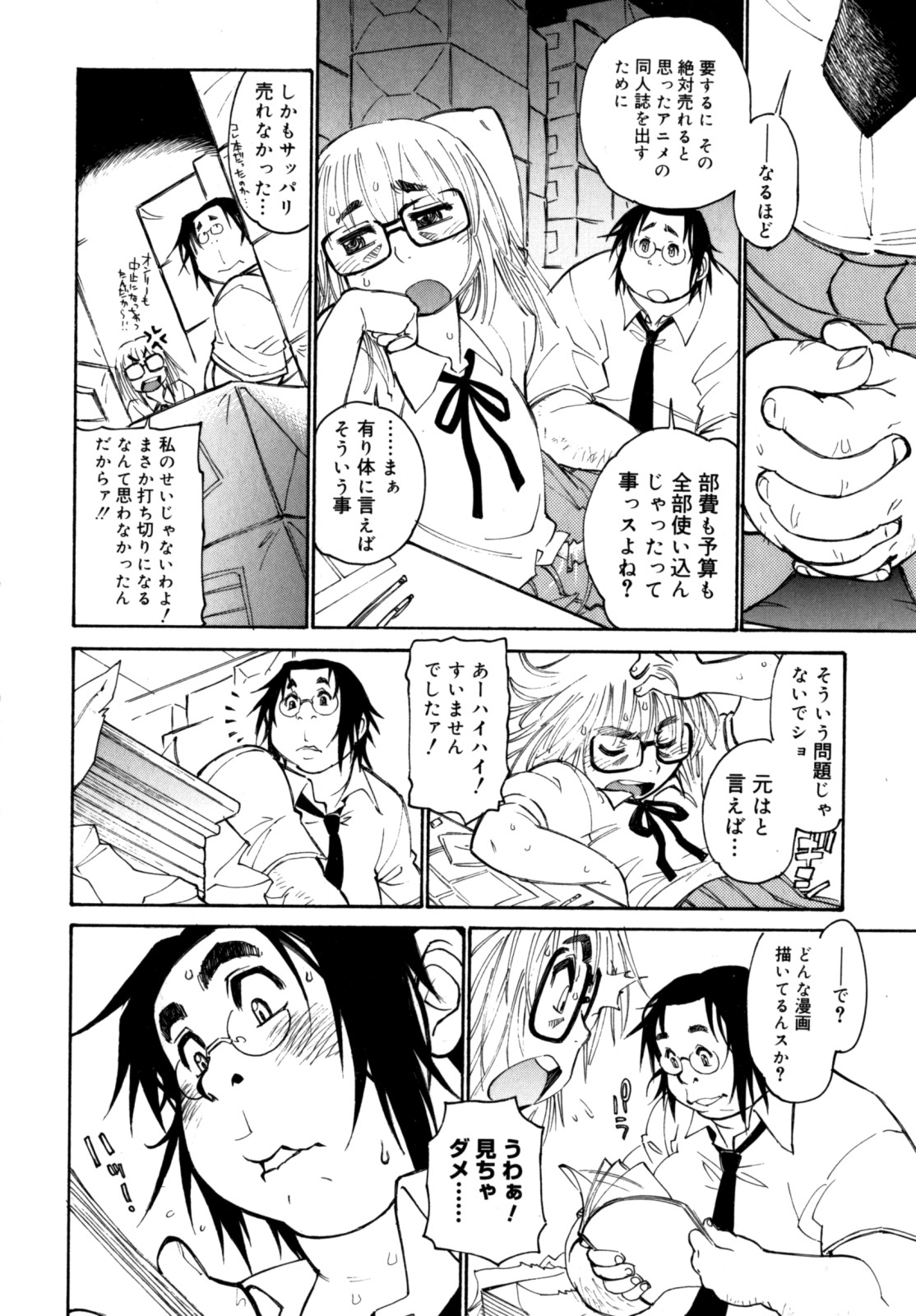 [田沼雄一郎] PARTICIPET ～吉奈賀くん奔走する