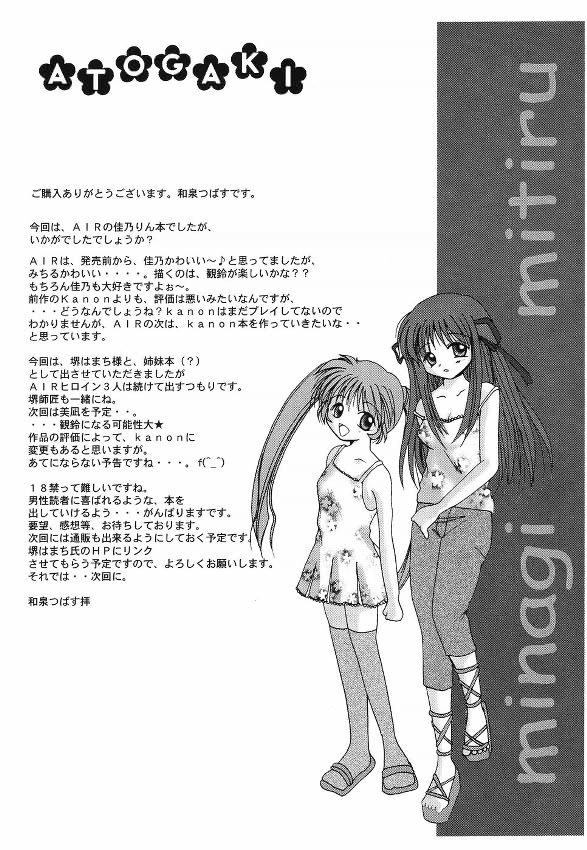 (C59) [翡翠亭 (和泉つばす, 堺はまち)] AQUA BERRY (AIR)