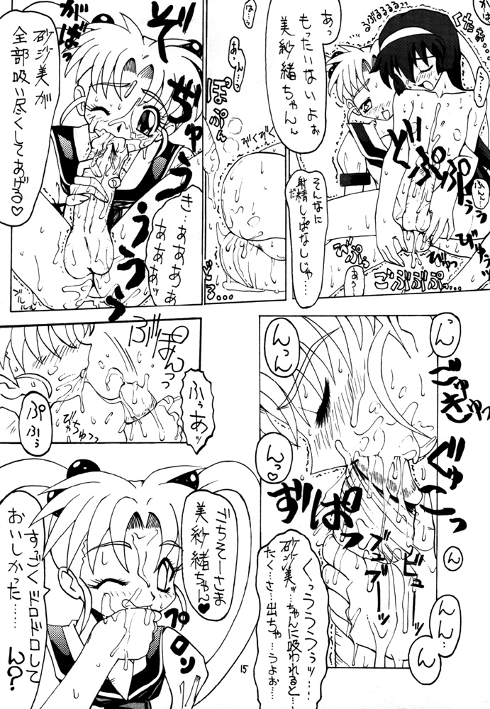 [うなぎの寝床 (中野)] 四光 (魔法少女プリティサミー)