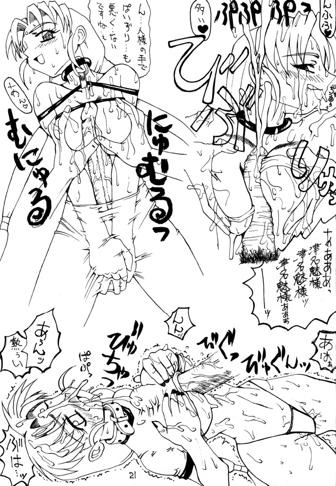 [うなぎの寝床 (中野)] 四光 (魔法少女プリティサミー)