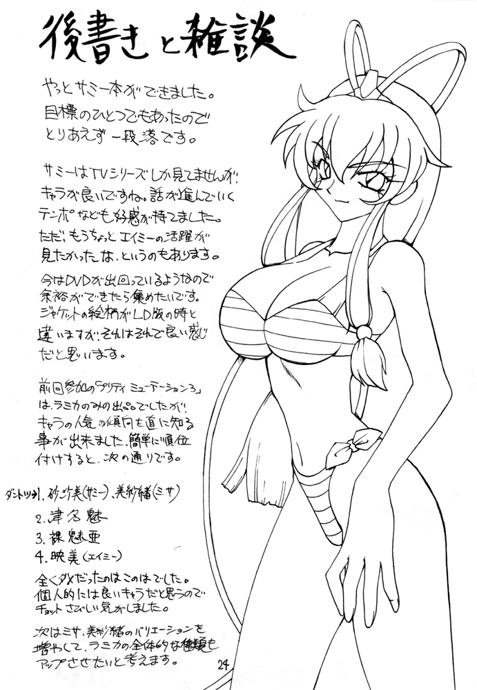 [うなぎの寝床 (中野)] 四光 (魔法少女プリティサミー)