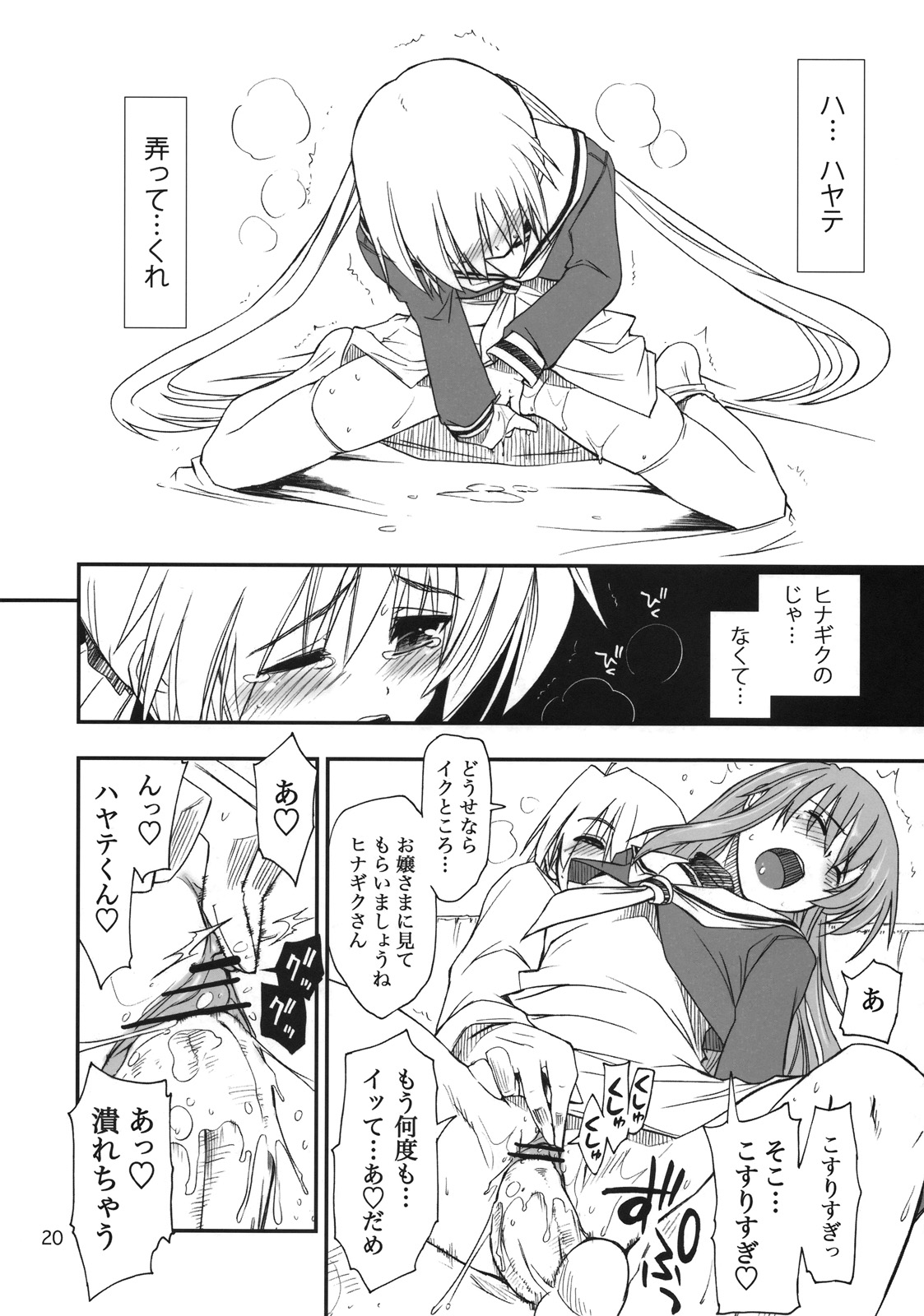 (C74) [ギリギリ虹色(上乃龍也)] なのだっ!! (ハヤテのごとく！)