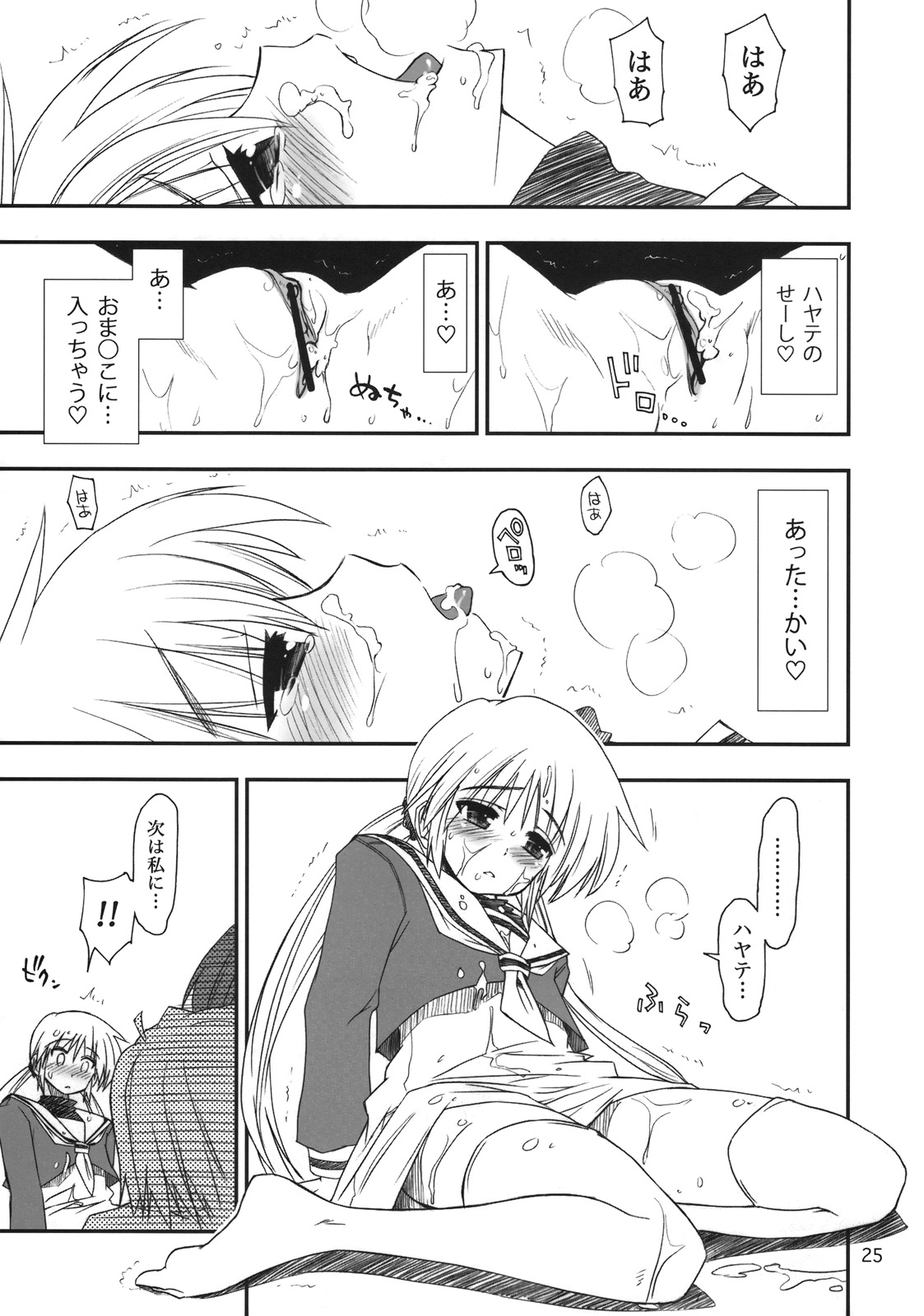 (C74) [ギリギリ虹色(上乃龍也)] なのだっ!! (ハヤテのごとく！)