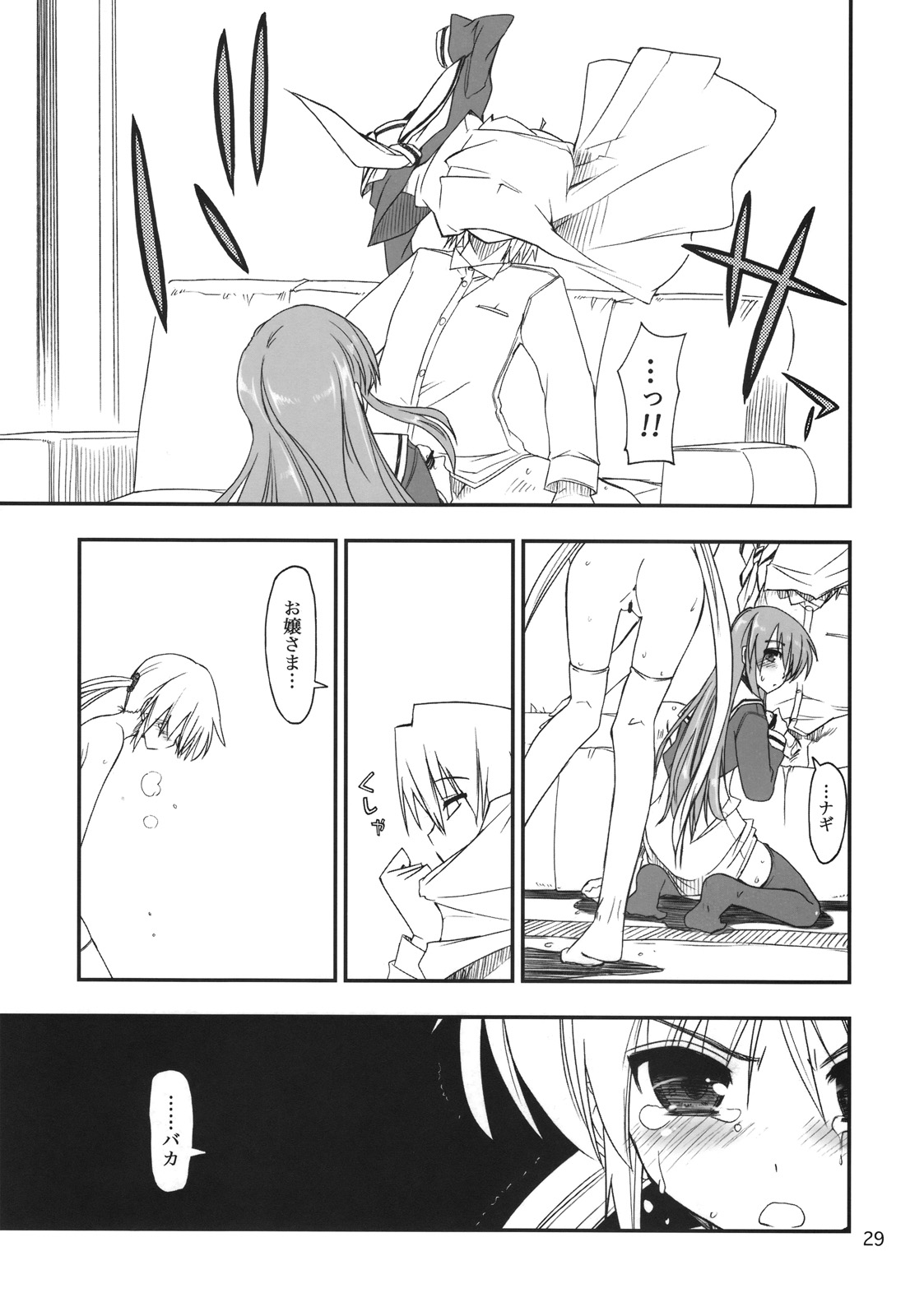 (C74) [ギリギリ虹色(上乃龍也)] なのだっ!! (ハヤテのごとく！)