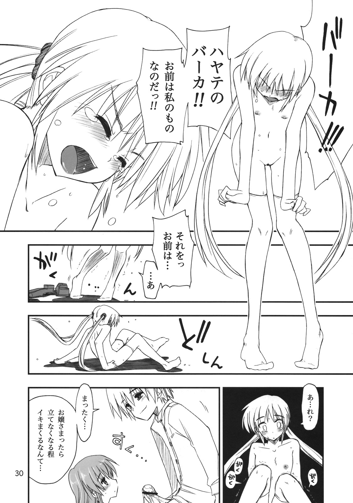 (C74) [ギリギリ虹色(上乃龍也)] なのだっ!! (ハヤテのごとく！)