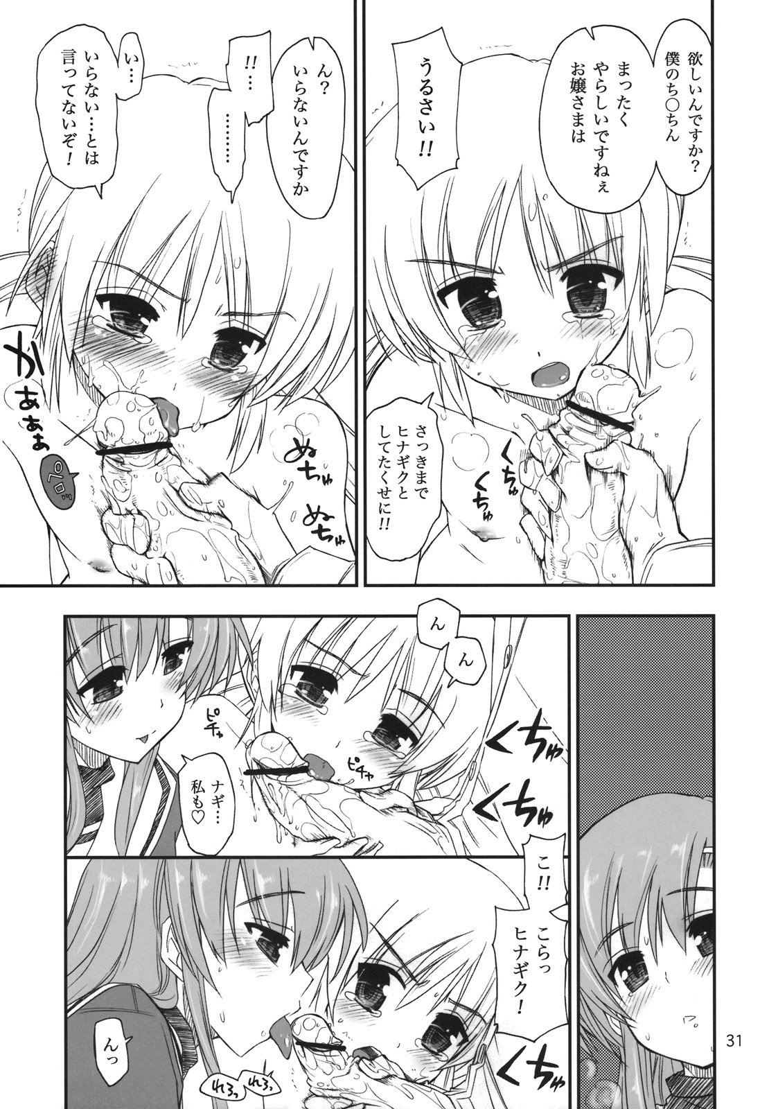 (C74) [ギリギリ虹色(上乃龍也)] なのだっ!! (ハヤテのごとく！)