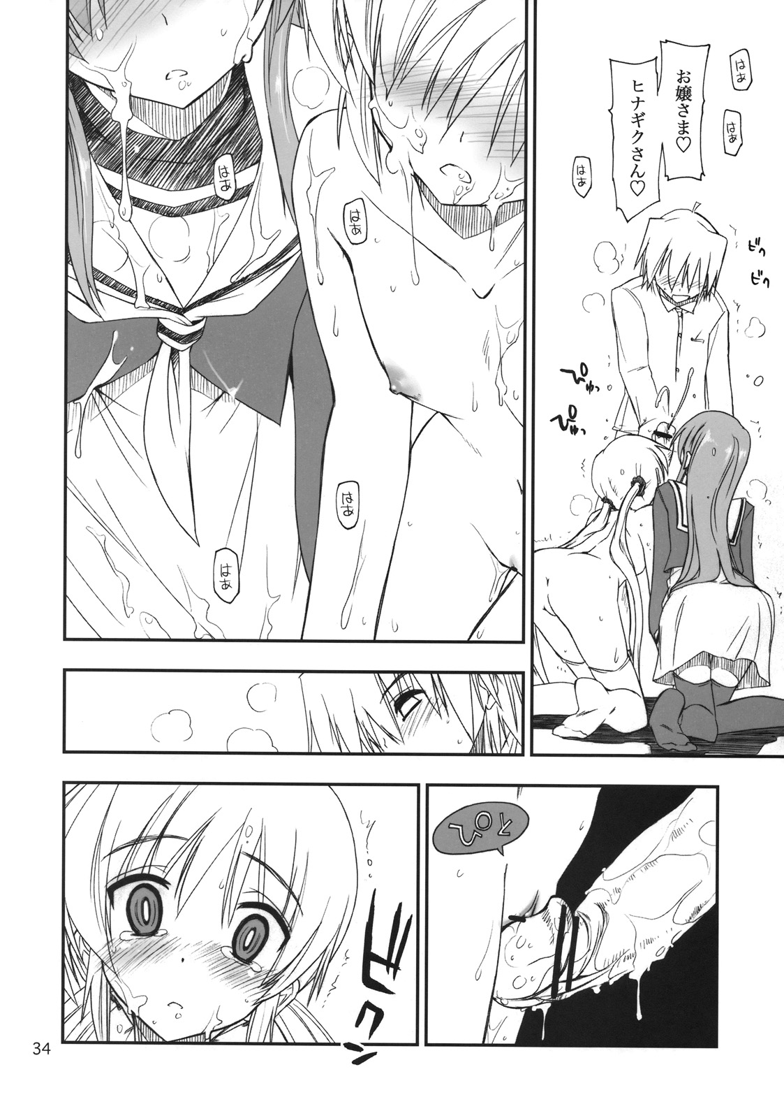 (C74) [ギリギリ虹色(上乃龍也)] なのだっ!! (ハヤテのごとく！)