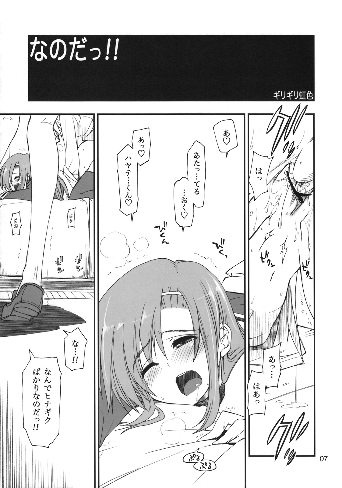 (C74) [ギリギリ虹色(上乃龍也)] なのだっ!! (ハヤテのごとく！)
