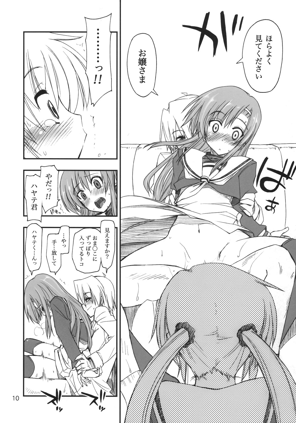 (C74) [ギリギリ虹色(上乃龍也)] なのだっ!! (ハヤテのごとく！)