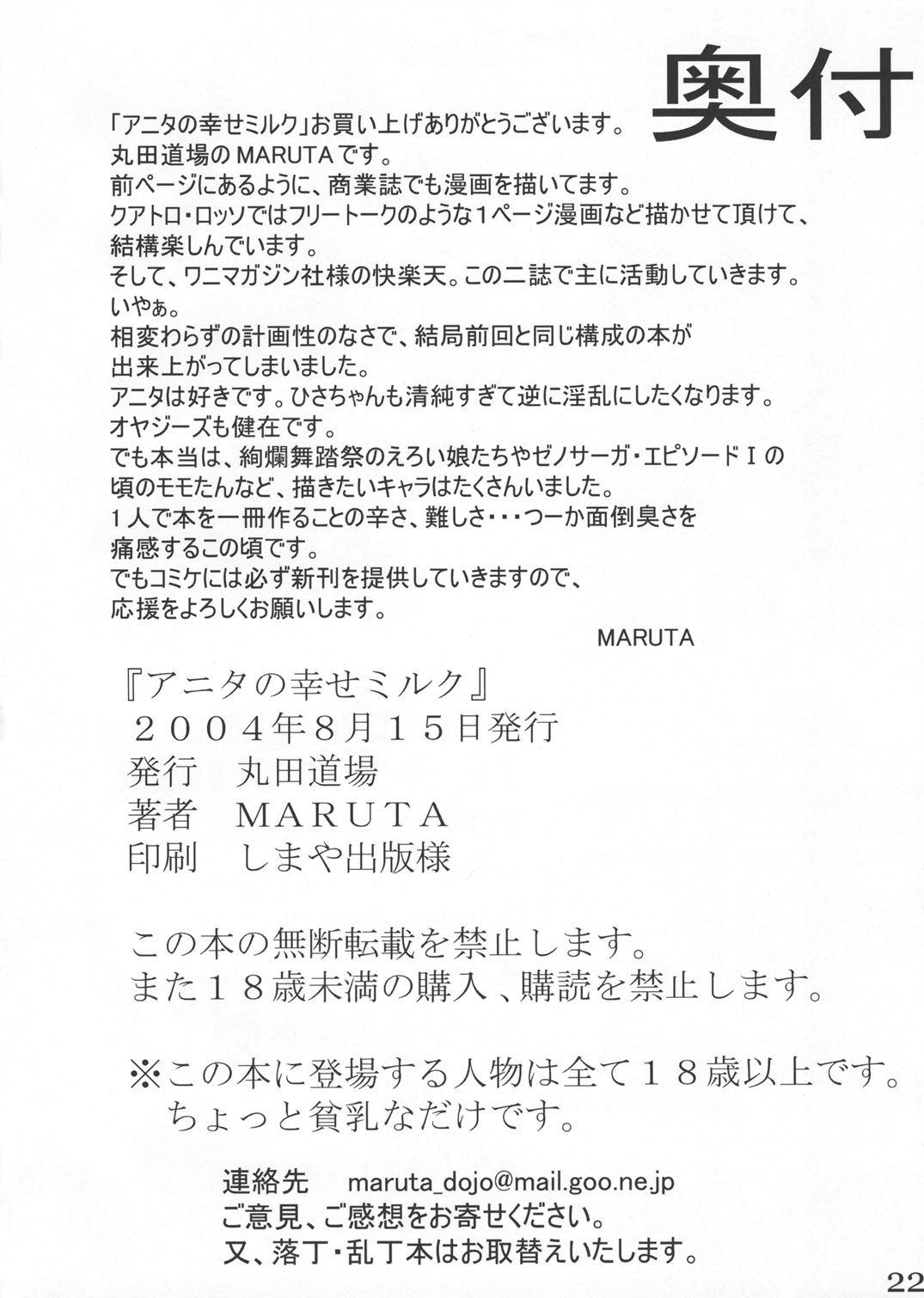 (C66) [丸田道場 (MARUTA)] アニタの幸せミルク (R.O.D The TV)