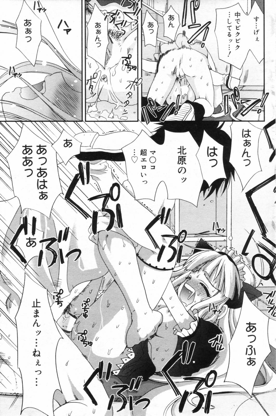 漫画ばんがいち 2006年11月号