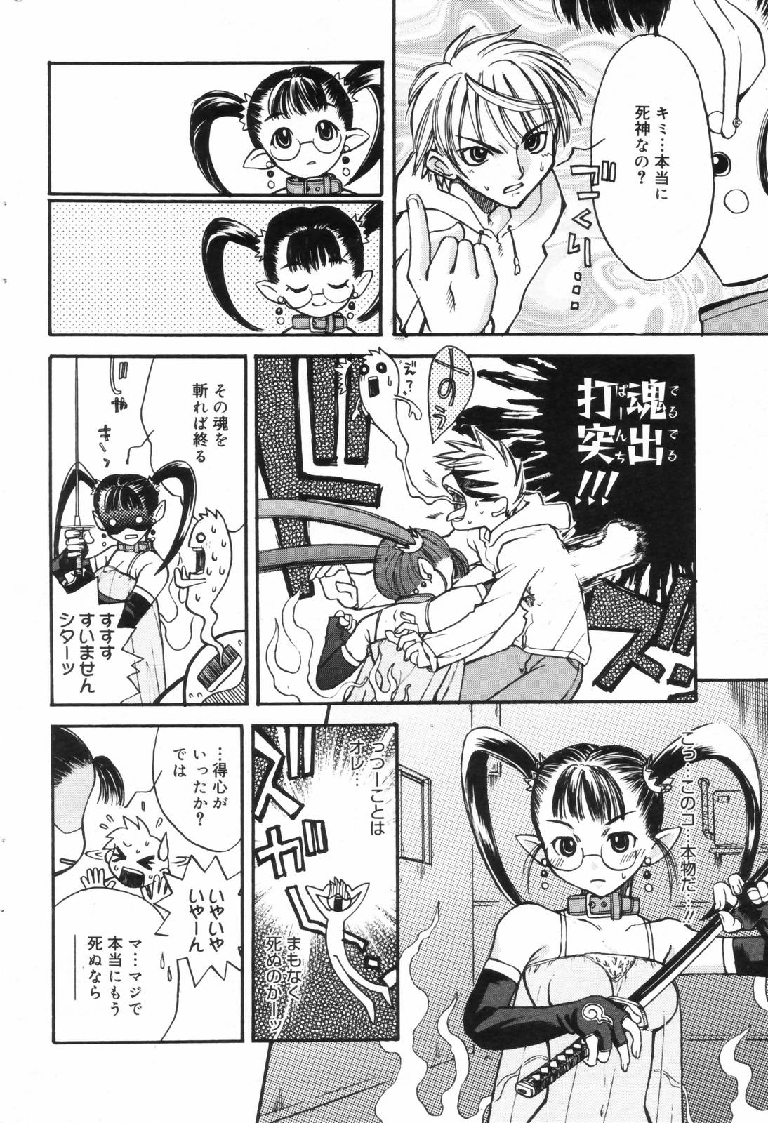 漫画ばんがいち 2006年11月号