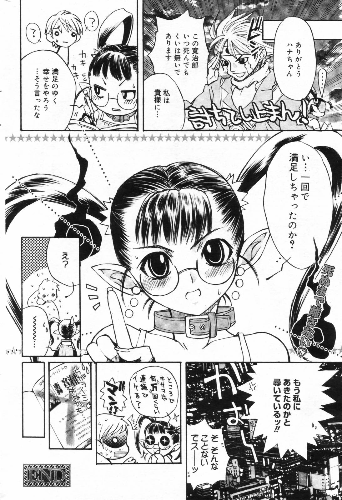 漫画ばんがいち 2006年11月号