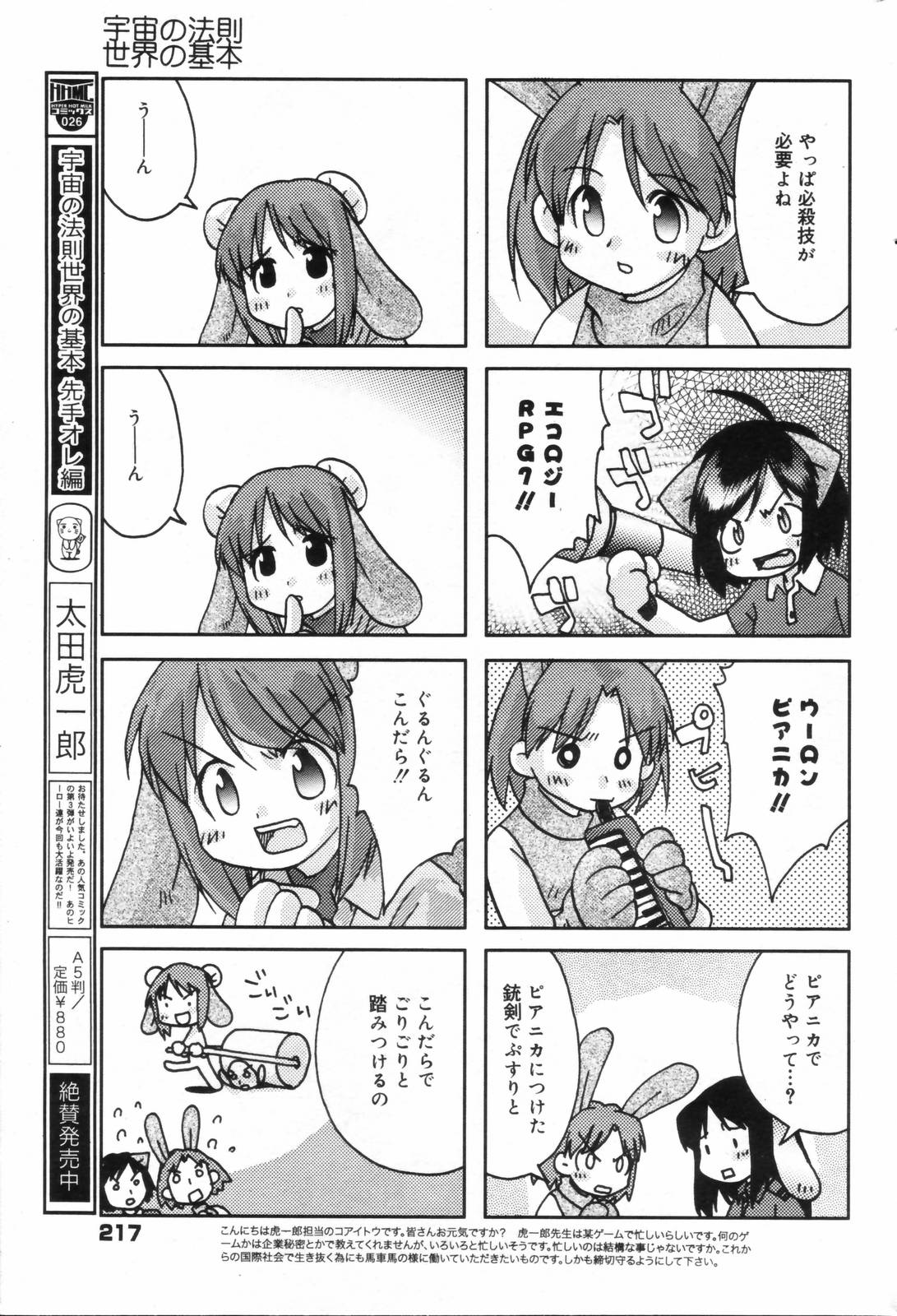 漫画ばんがいち 2006年11月号