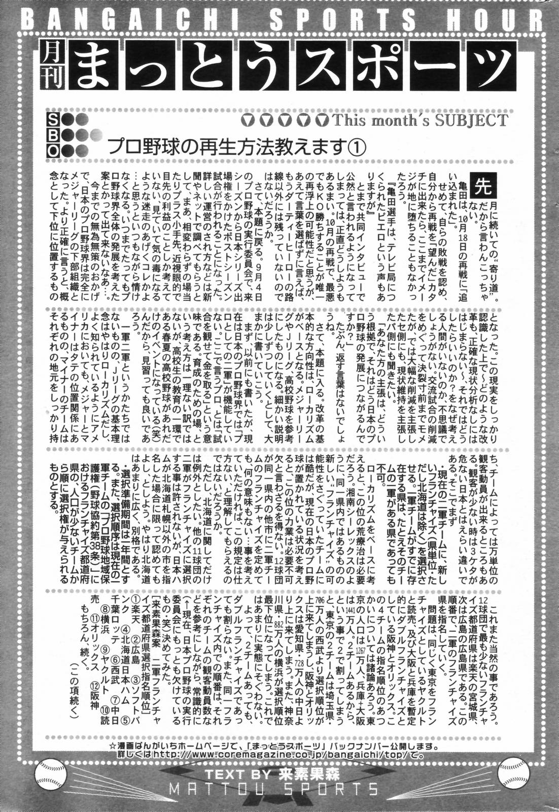 漫画ばんがいち 2006年11月号