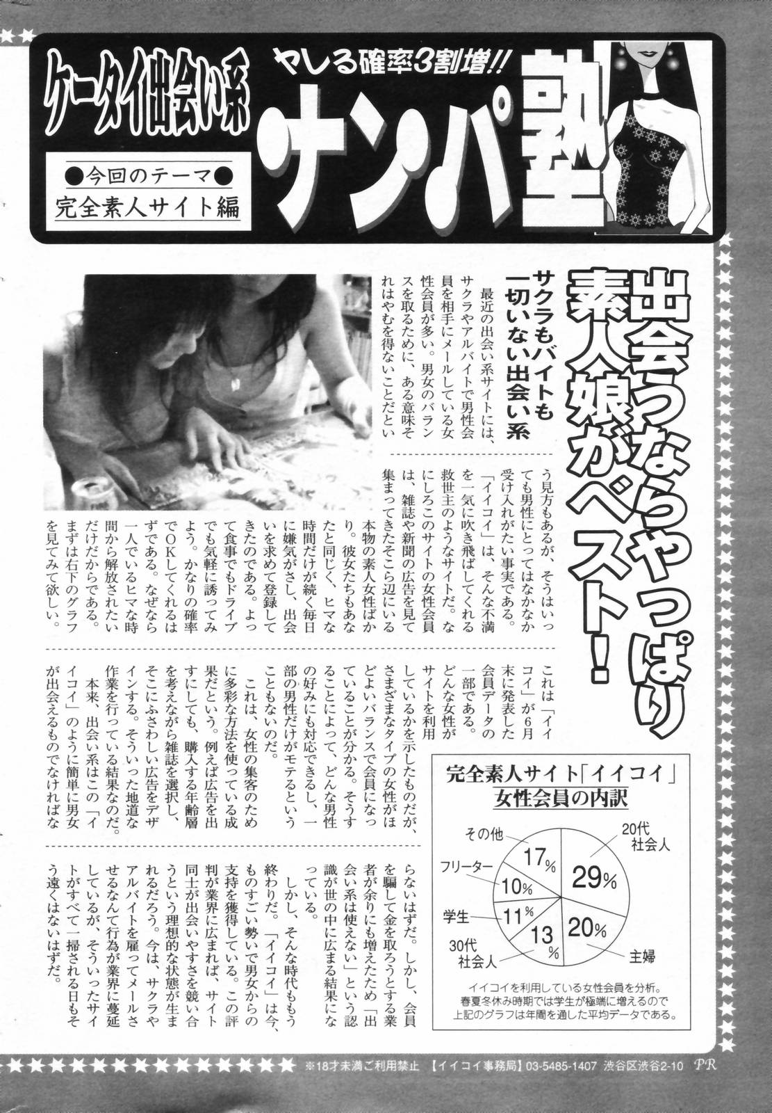 漫画ばんがいち 2006年11月号