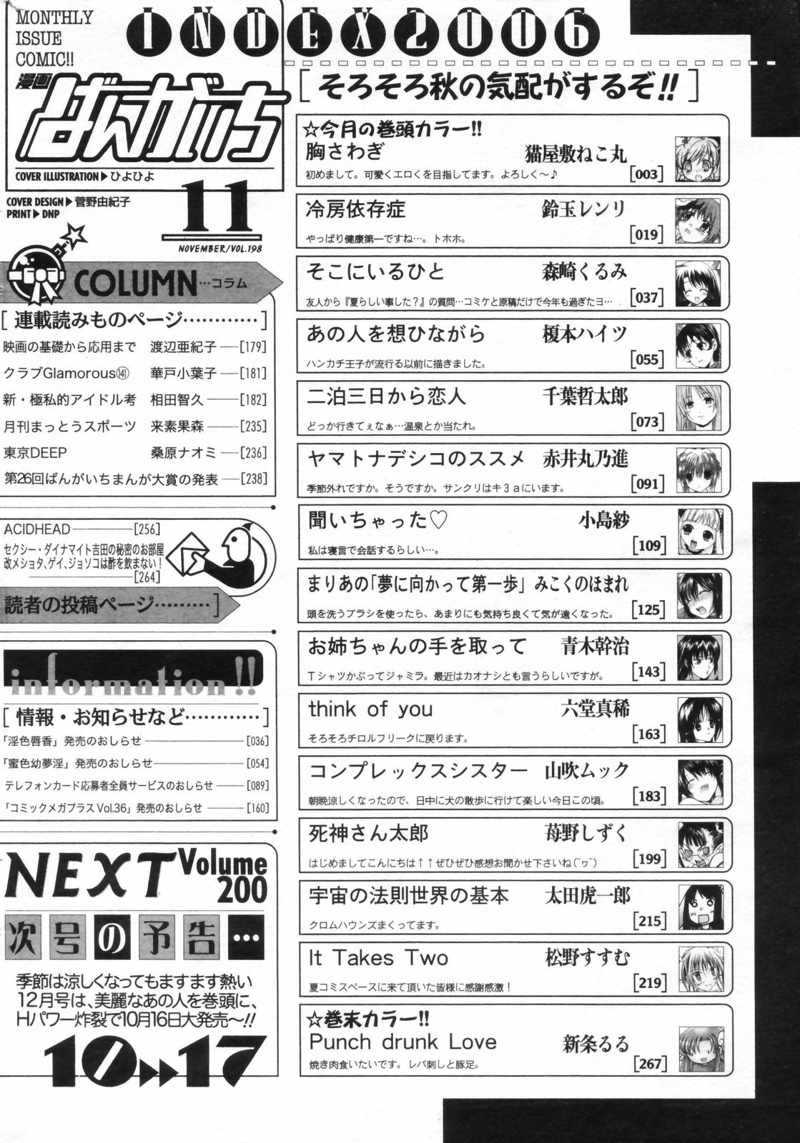 漫画ばんがいち 2006年11月号