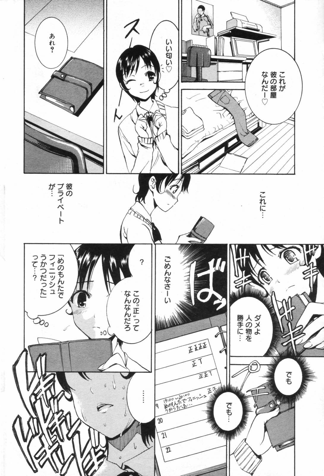漫画ばんがいち 2006年11月号