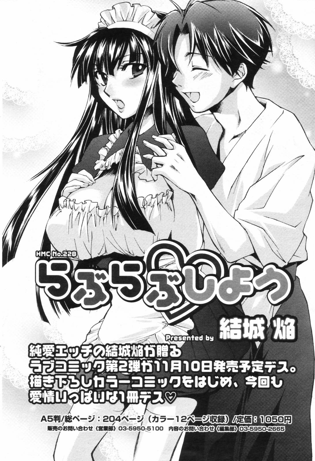 漫画ばんがいち 2006年11月号
