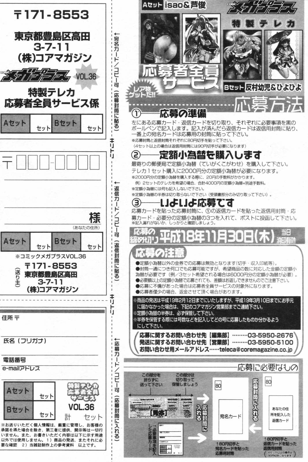 漫画ばんがいち 2006年11月号