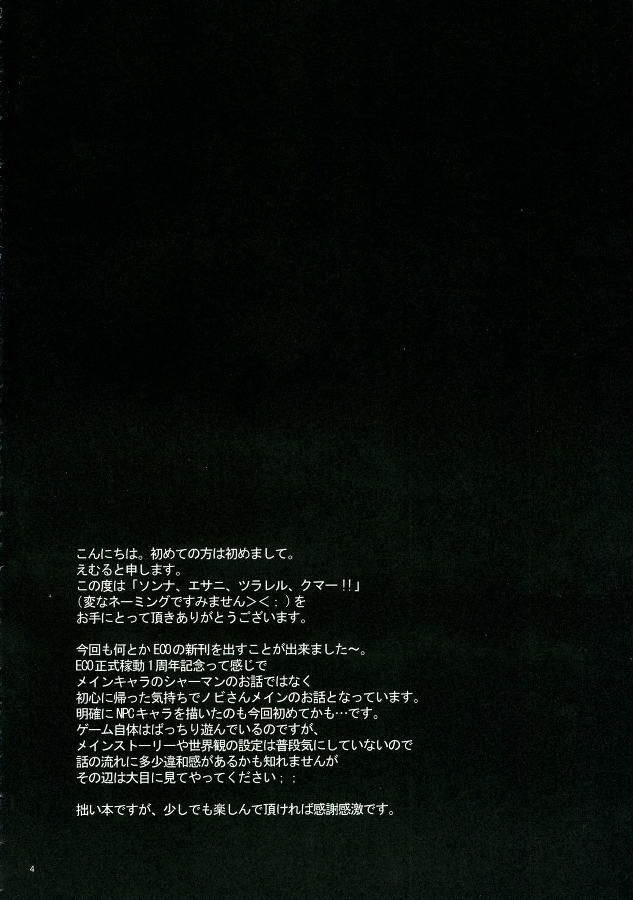 [to MYSOUL]ソンナ、エサニ、ツラレル、クマー!! （エミルクロニクル）