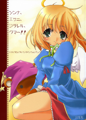 [to MYSOUL]ソンナ、エサニ、ツラレル、クマー!! （エミルクロニクル）