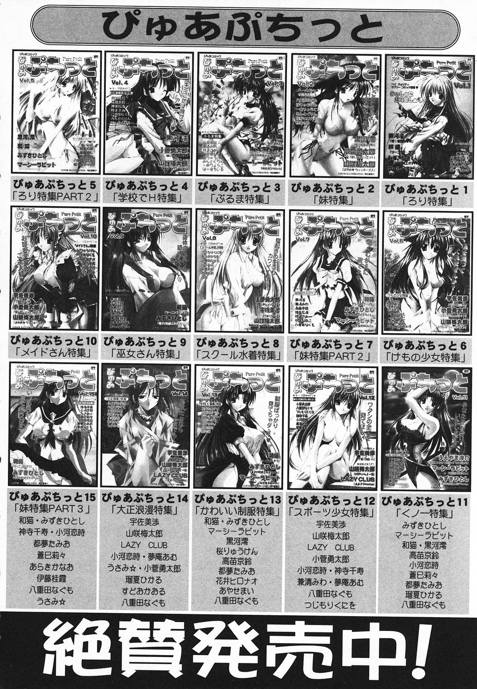 [アンソロジー] ぴゅあぷちっと Vol.20