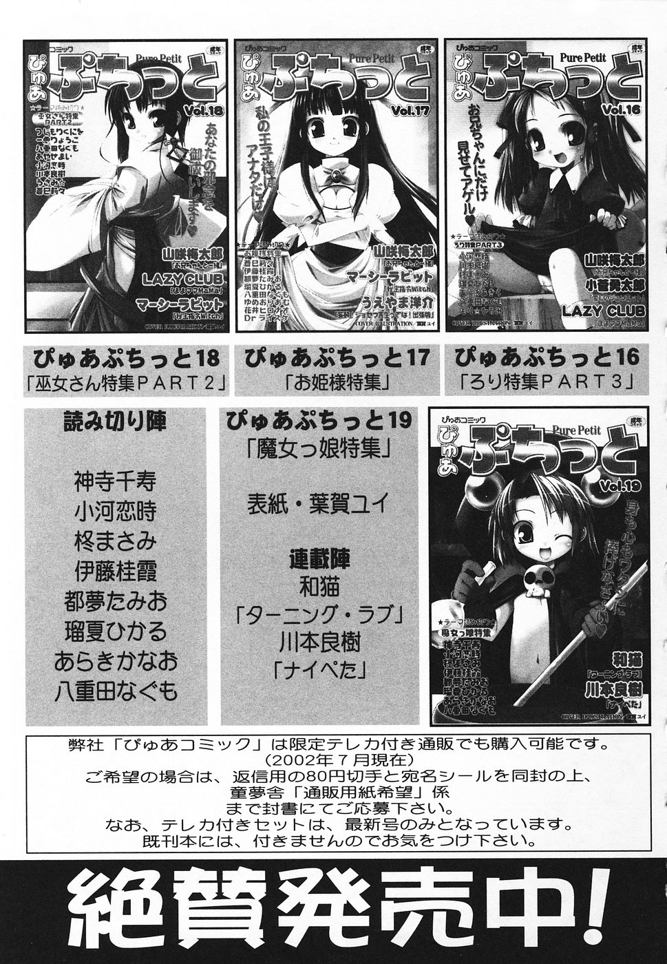 [アンソロジー] ぴゅあぷちっと Vol.20