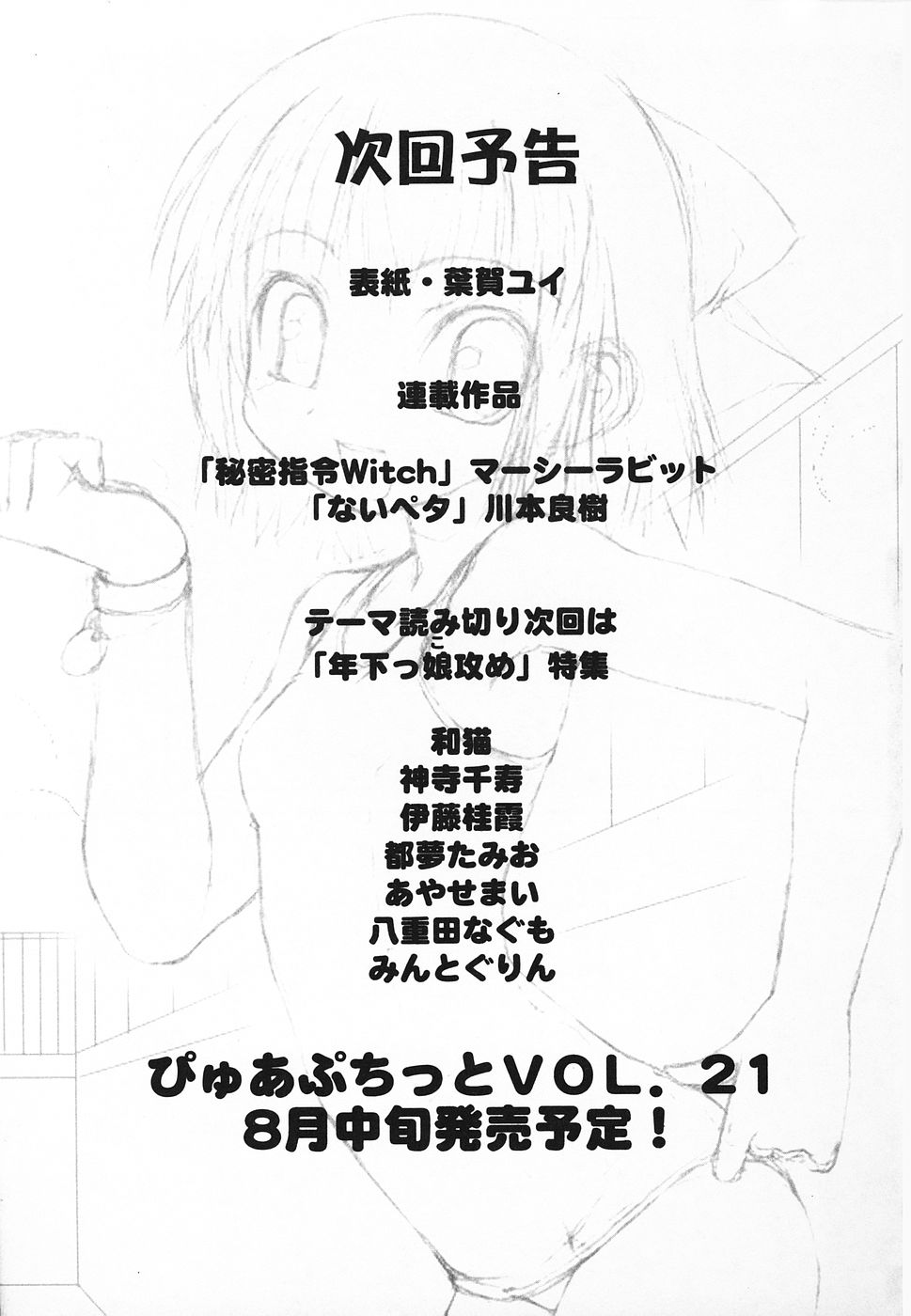 [アンソロジー] ぴゅあぷちっと Vol.20