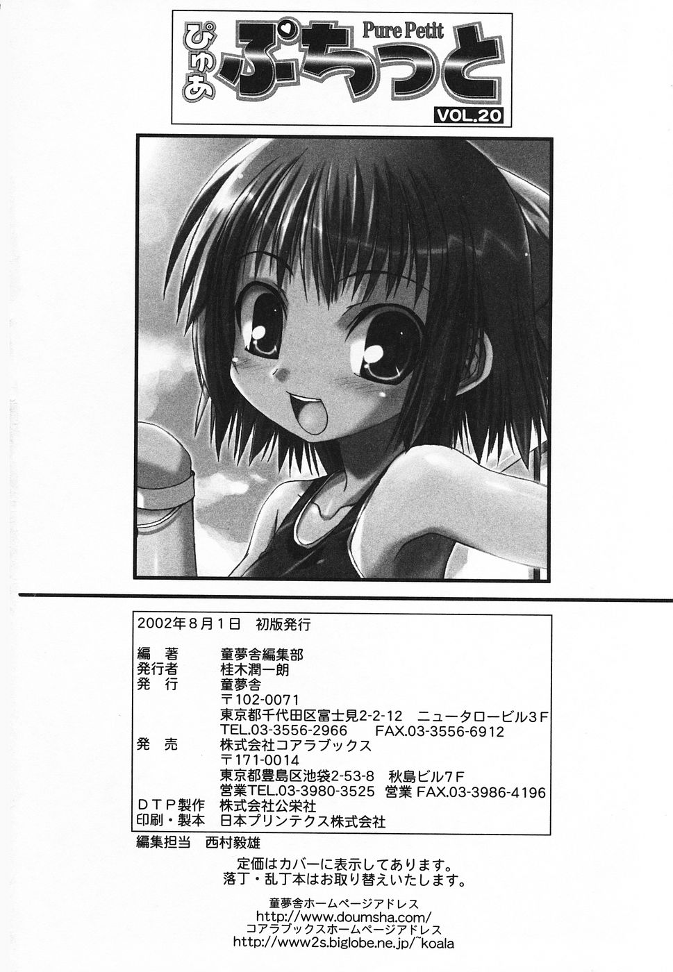 [アンソロジー] ぴゅあぷちっと Vol.20