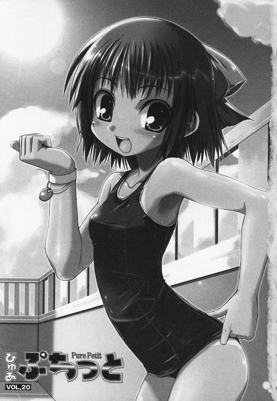 [アンソロジー] ぴゅあぷちっと Vol.20