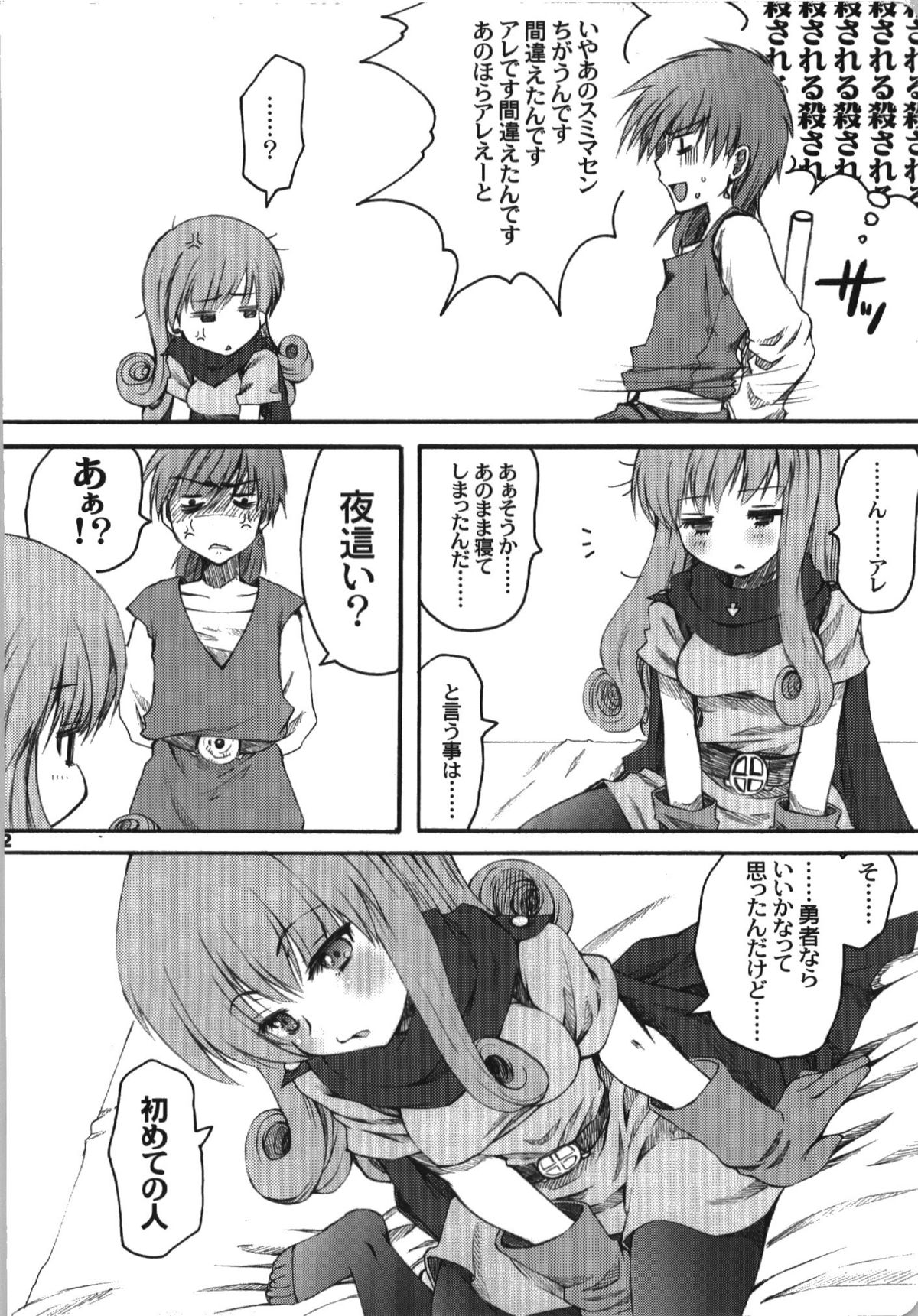 (C74) [URA-innosq (ありまなつぼん)] じゃじゃうまならし (ドラゴンクエスト IV 導かれし者たち)