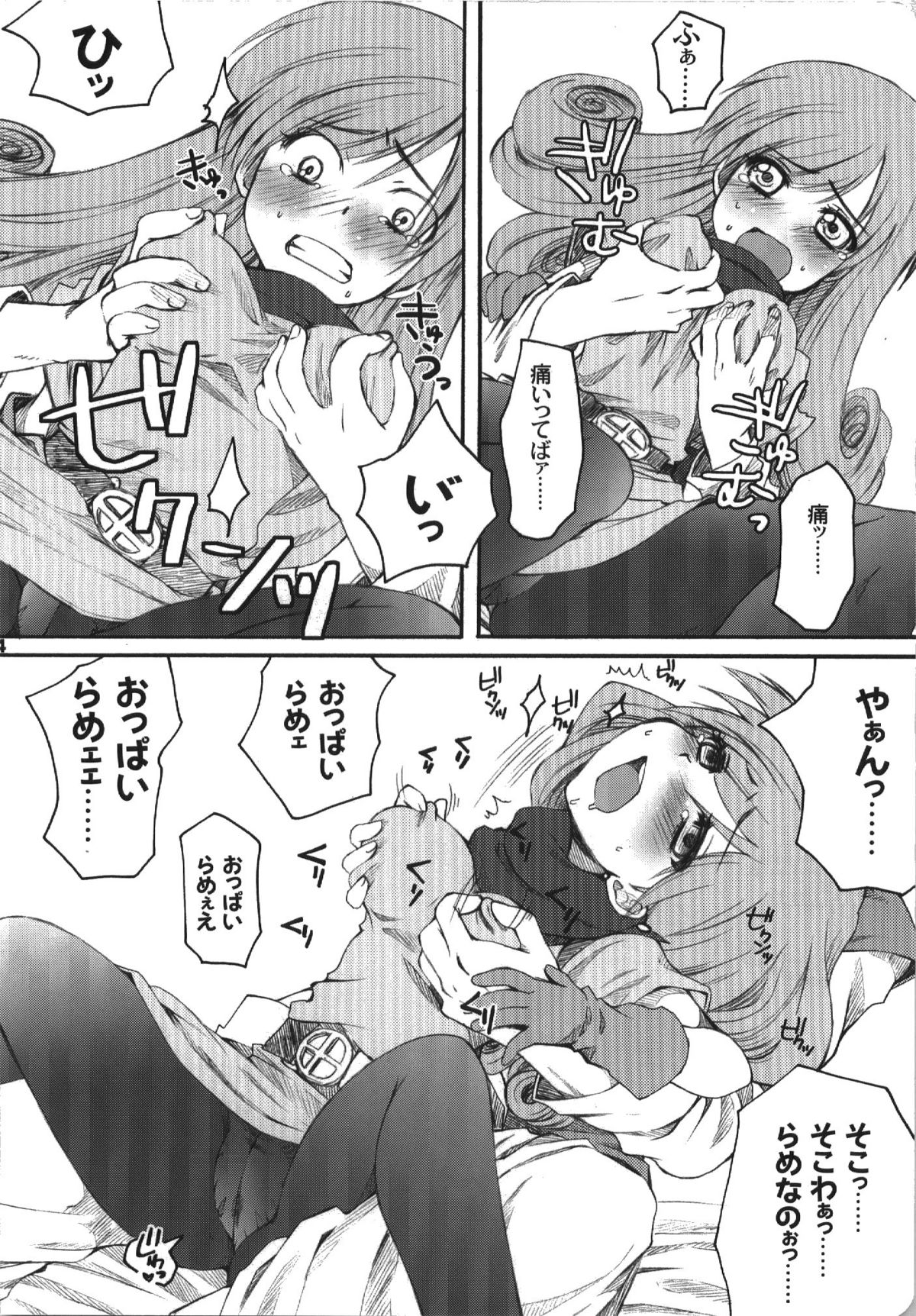 (C74) [URA-innosq (ありまなつぼん)] じゃじゃうまならし (ドラゴンクエスト IV 導かれし者たち)