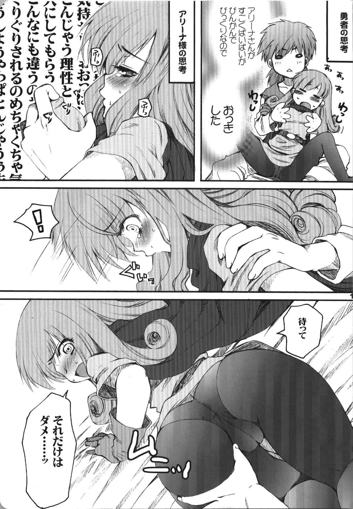 (C74) [URA-innosq (ありまなつぼん)] じゃじゃうまならし (ドラゴンクエスト IV 導かれし者たち)