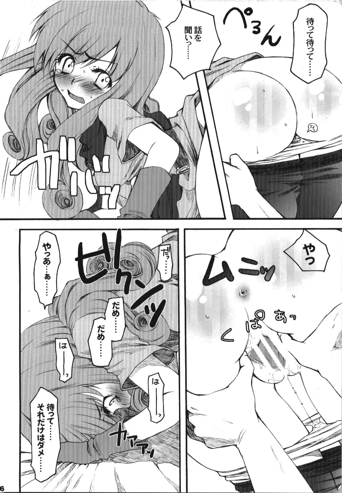 (C74) [URA-innosq (ありまなつぼん)] じゃじゃうまならし (ドラゴンクエスト IV 導かれし者たち)