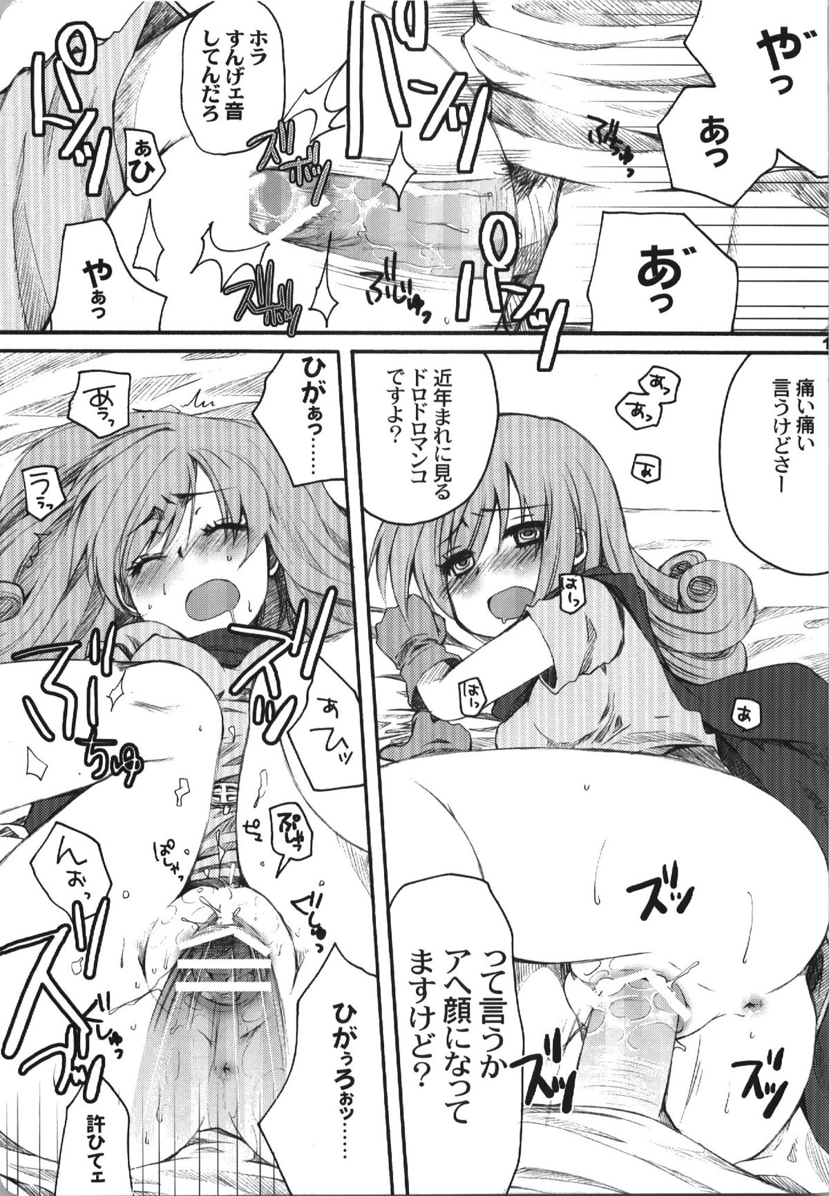 (C74) [URA-innosq (ありまなつぼん)] じゃじゃうまならし (ドラゴンクエスト IV 導かれし者たち)