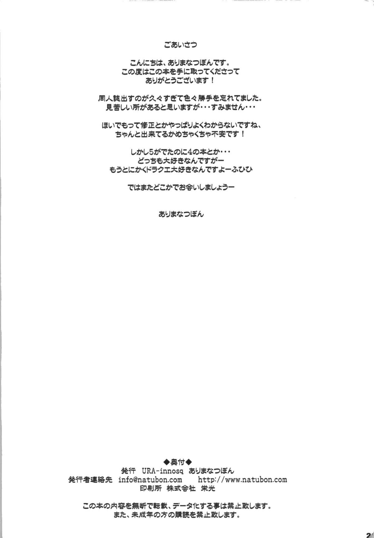 (C74) [URA-innosq (ありまなつぼん)] じゃじゃうまならし (ドラゴンクエスト IV 導かれし者たち)