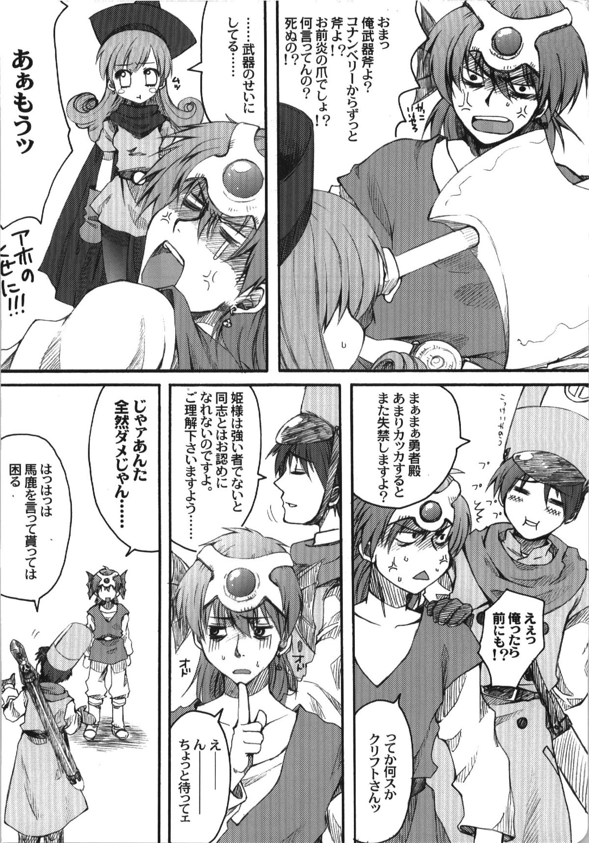 (C74) [URA-innosq (ありまなつぼん)] じゃじゃうまならし (ドラゴンクエスト IV 導かれし者たち)