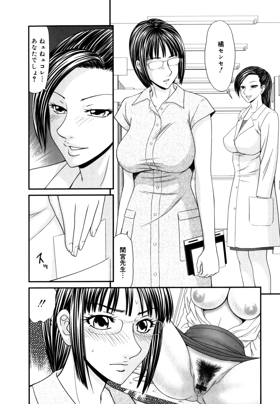 [伊駒一平] 学園の蟲螻 2