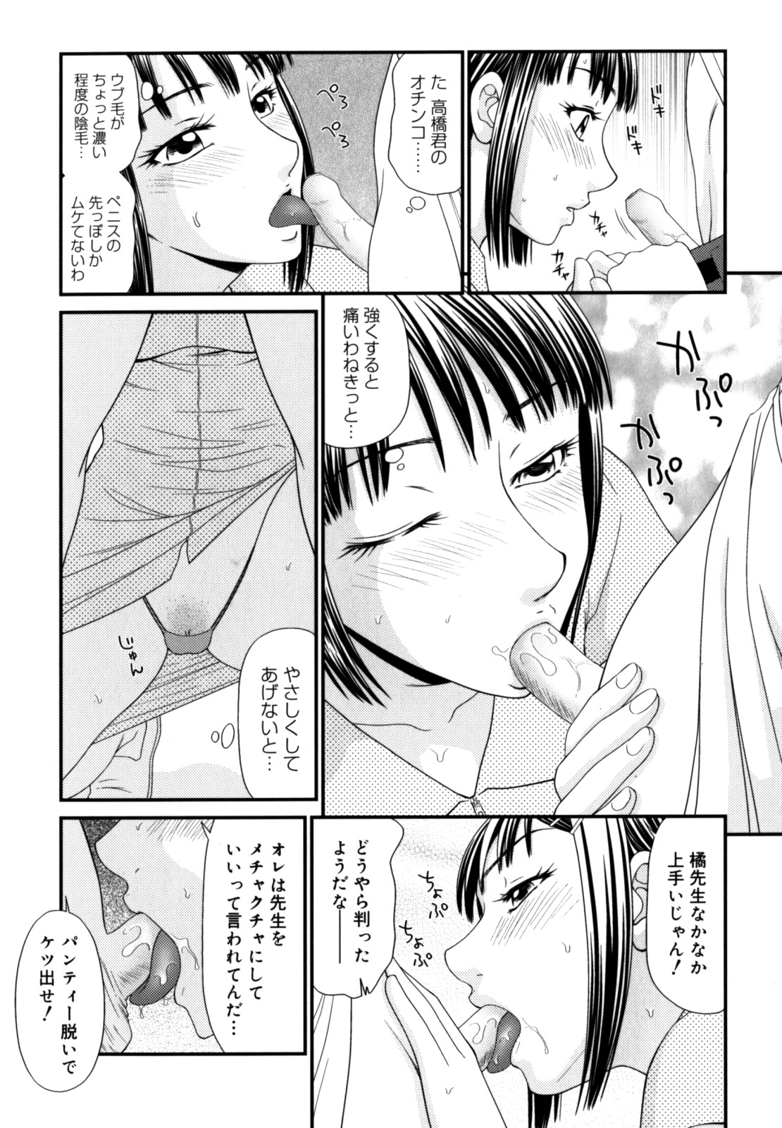 [伊駒一平] 学園の蟲螻 2