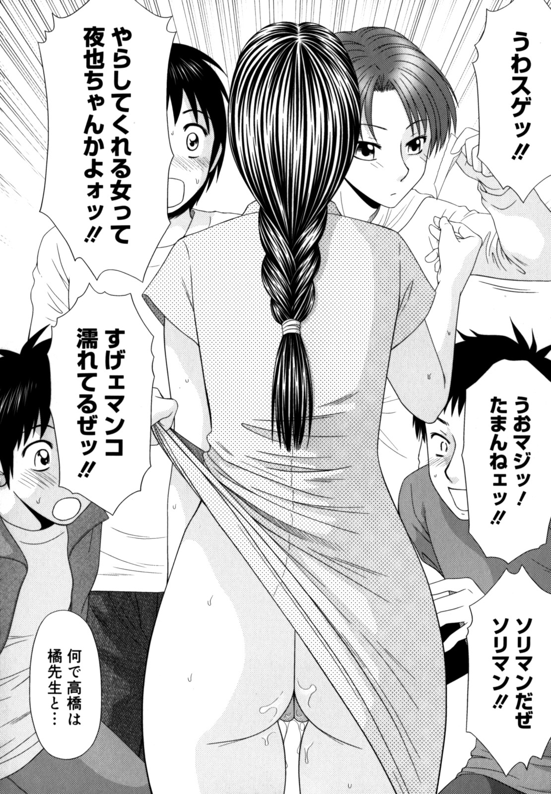 [伊駒一平] 学園の蟲螻 2